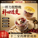 尚封宝茶人参肉苁蓉黄精十二宝茶男士养生茶枸杞玛咖桑葚肾滋补九宝茶450g