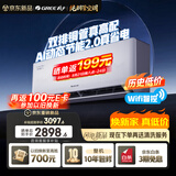 格力空调【外机双排7mm纯铜管】舒适风Ultra 1.5匹新一级能效 宠物友好 卧室省电挂机 二代冷酷外机