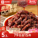 良品铺子麻辣牛肉32g牛肉干四川特产网红零食即食牛肉麻辣味