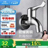 九牧（JOMOO）拖把池龙头黄铜加厚四分口径防溅水快开单冷龙头71064
