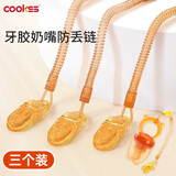 COOKSS安抚奶嘴防掉链婴儿牙胶可水煮防丢链宝宝磨牙棒玩具挂绳夹固定器