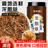 参庆堂龙胆草100g 苦胆草搭中清药肝材绿茶黄芩栀子汤泡茶煮水