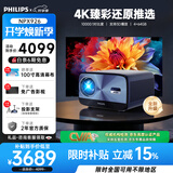 飞利浦（PHILIPS）NPX926投影仪家用办公家庭影院4K超高清大屏电视投影一体机白天手机电脑投屏教学商务会议室投影机