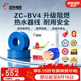 远东电缆 ZC-BV4平方空调热水器用铜芯阻燃电线单芯单股硬线100米/卷 蓝色
