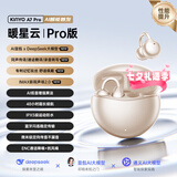 金运【音质0差评丨碾压柏林之声】A7pro蓝牙耳机骨传导概念会议同声翻译耳夹式无线运动降噪2025新款 【云柔米】A7pro三大AI模型 标配丨明星同款丨热销TOP1