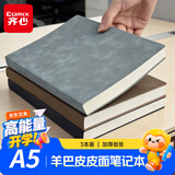 齐心（COMIX）羊巴皮笔记本商务亲肤记事本三色A5 80张3本装办公专用商务送礼硬皮笔记本笔记本a5开学季