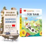一只想飞的猫 彩图注音 儿童文学 快乐读书吧二年级上推荐阅读 一二三年级课外阅读书必读世界经典文学少儿名著童话故事书 大语文系列 万物复书 开学季