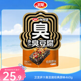 卫龙豆干多汁臭豆腐 经典原味独立小包装休闲零食 460g(约20包）