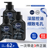妮维雅男士专用洗面奶150g*3收缩毛孔控油祛痘护肤青少年生日礼物送男友