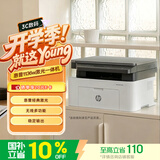 惠普（HP）1136w 黑白激光无线打印机 多功能家用办公打印机 复印扫描无线连接（116w提速版）
