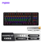 雷柏（Rapoo）V500PRO-87升级款 87键有线背光机械键盘 游戏电竞笔记本电脑办公吃鸡全键无冲可编程键盘 红轴