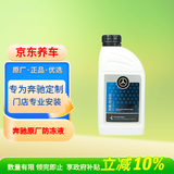 梅赛德斯-奔驰原厂防冻液 汽车冷却液 红色 -37℃ 1L E级C级GLC级GLA级A级GLB级