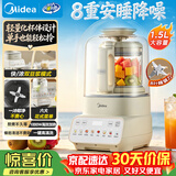 美的（Midea）破壁机家用豆浆机1.5L全自动3-4人高温洗大容量免过滤榨汁料理辅食机PBX50-Y1