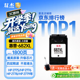 双杰适用惠普682墨盒dj2775 2776 6400 1216 6478 6078 2779 4175 惠普1200打印机墨盒墨水 682打印机墨盒 可加墨
