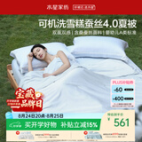 水星家纺蚕丝被子夏凉被空调被可机洗凉感被夏被芯降燥200*230cm
