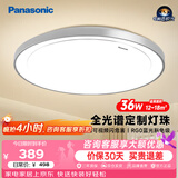松下（Panasonic）吸顶灯卧室书房灯全光谱led灯具36瓦圆形护眼吸顶灯
