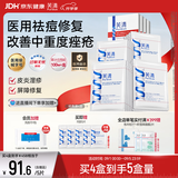 芙清医用促愈敷料面膜型4盒 经典膜械字凉茶祛痘改善痤疮皮炎