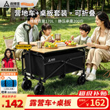 尚烤佳（Suncojia）露营车户外折叠小推车营地拖车取快递摆摊旅行遛娃拉车+桌板套装
