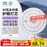 雷士（NVC）LED灯盘吸顶灯替换灯芯磁吸灯板圆形贴片40瓦三色光-全光谱-Ra97