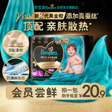 帮宝适[会员专享试用装]黑金帮拉拉裤尿不湿尿片 超薄透气L4