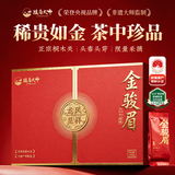 骏眉大师金骏眉特级礼盒装武夷红茶2026新茶250g中秋教师节送礼送长辈领导