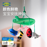 宜家（IKEA）SANDBI桑德比转转乐婴儿新生床宝宝益智玩具儿童节 球形毛绒玩具