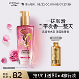欧莱雅奇焕润发护发精油100ml高级香水型法国玫瑰 适合干枯损伤发质