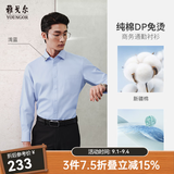 雅戈尔（YOUNGOR）长袖衬衫男DP免烫衬衫纯棉面料抗皱易打理新品 GLDP10171IJA浅蓝色 41