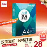 得力（deli）多功能学生护眼复印纸 单包草稿纸A4纸/ A5纸凭证发票打印草稿本素描纸空白画纸备考考研曲谱打印 【A4木尚单包装】70g足量 500张
