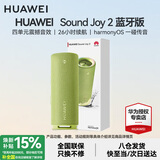 华为Sound Joy 2智能音箱第二代便携式蓝牙音响电脑桌面户外音箱立体声低音炮语音AI小艺超长续航 Sound Joy2音箱-蓝牙版-向新绿