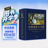 【英国 伦敦国家美术馆】官方博物馆长撰写 雅昌特装印制达芬奇拉斐尔梵高莫奈印象派扬凡埃克绘画艺术The National Gallery