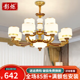 影烁 新中式客厅吊灯中国风餐厅别墅复式楼广东中山灯具套餐三室两厅 12头【防尘灯罩+全光谱三色】