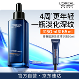 欧莱雅男士青春肌源精华液50ml抗皱紧致抗老补水保湿护肤品男生礼物