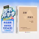 悲剧的诞生：尼采美学文选