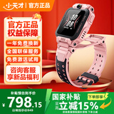 小天才智能儿童电话手表Z7Pro Z6S Z6Pro少年版官方旗舰正品初高中生专用无游戏3-12岁防水定位拍照视频 Z6S 星云粉