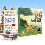 国学经典胎教故事：第二版（汉竹）
