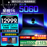 戴尔（DELL）外星人星舰16X【2026新品补贴15%】16英寸2.5K电竞游戏本高刷高性能光追RTX70满血AIPC笔记本电脑 星舰16热销爆款 Core7-240H RTX5060【咨询享低价】