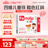红皇后红精灵少儿补铁粉剂青少年儿童贫血补血无铁锈味20袋/盒
