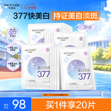 水密码377美白淡斑面膜20片*25g/片补水去黄提亮肤色生日礼物