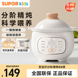 苏泊尔（SUPOR）婴儿辅食锅 宝宝电炖锅分月龄bb煲辅食料理机 米油煮粥锅 BB07