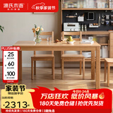源氏木语实木餐桌小户型饭桌现代简约长方形餐桌椅家用长桌办公台 【8】1.1米一桌四椅