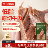京东京造低脂【18包】原切酱牛肉健身代餐即食减脂期牛肉轻卤630g