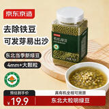 京东京造有机绿豆 500g东北大颗粒新货可发芽可打豆浆消暑防暑降温