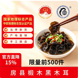 神农菇耳自营地标椴木黑木耳50g/袋比东北木耳好 源头直发包邮