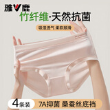雅鹿4条女士内裤女无痕竹纤维7A抑菌裆高弹舒适透气中腰少女三角裤XL
