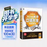 365天英语口语大全 旅游英语双速模仿版 扫码听音频-昂秀外语
