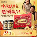 五谷磨房【中秋礼盒】黑芝麻糊核桃芝麻黑豆粉五黑粉食养礼盒1092g0糖版
