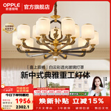 欧普照明（OPPLE）新中式吊灯轻奢大气客厅灯简约现代中式灯具灯饰套餐主灯餐厅灯 新中式 15头 客厅吊灯