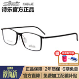 诗乐（Silhouette）近视眼镜框架男女高科技钛超轻眼镜商务光学眼镜架2902