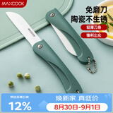 美厨（MAXCOOK）陶瓷刀水果刀 3英寸 可折叠小厨刀宝宝辅食刀 切水果刀具 MCD2243